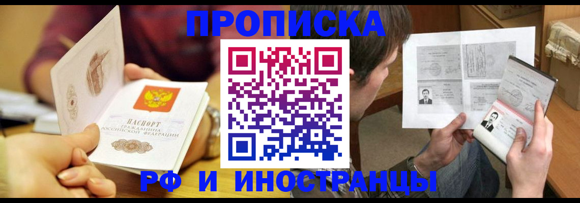 временная регистрация в квартире в Киселёвске