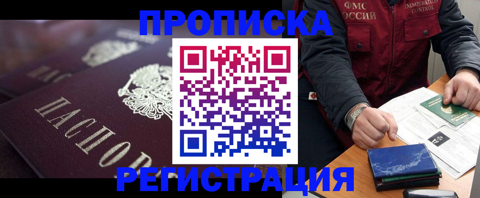 прописка ребенка в Киселёвске