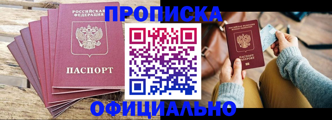 где прописаться в Киселёвске