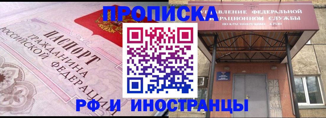 прописка паспорт в Киселёвске