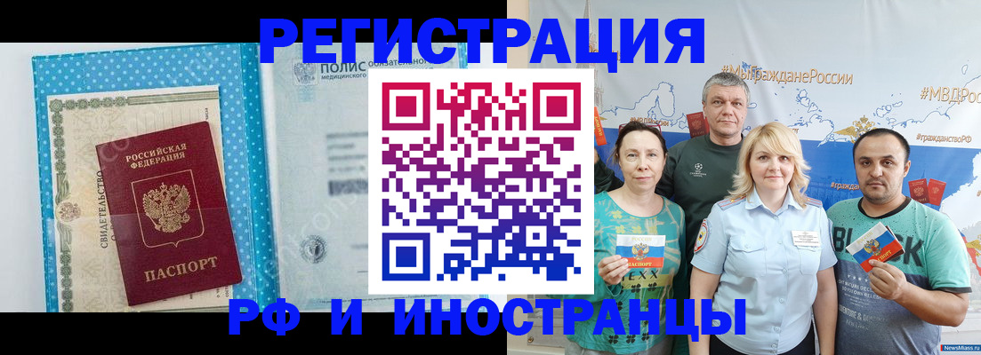 прописка иностранных граждан в Киселёвске