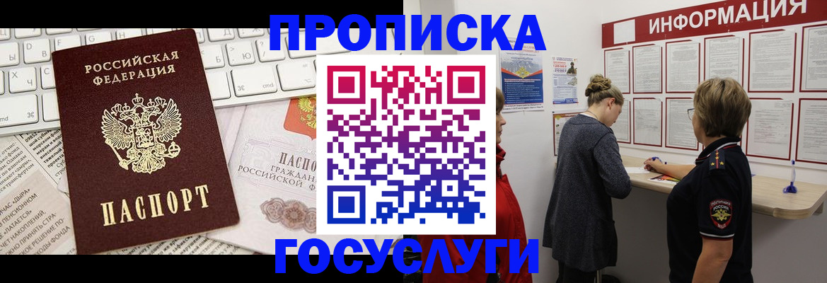 прописка ребенка в Киселёвске