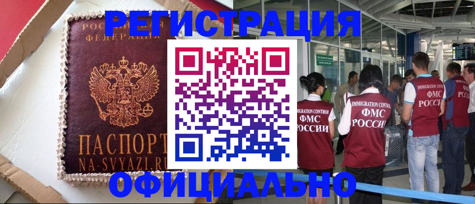 временная регистрация для всех в Киселёвске